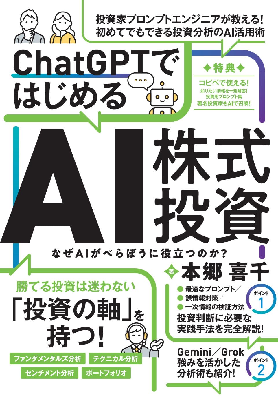 Amazon.co.jp: ChatGPTではじめるAI株式投資 (【ChatGPTを投資に活用